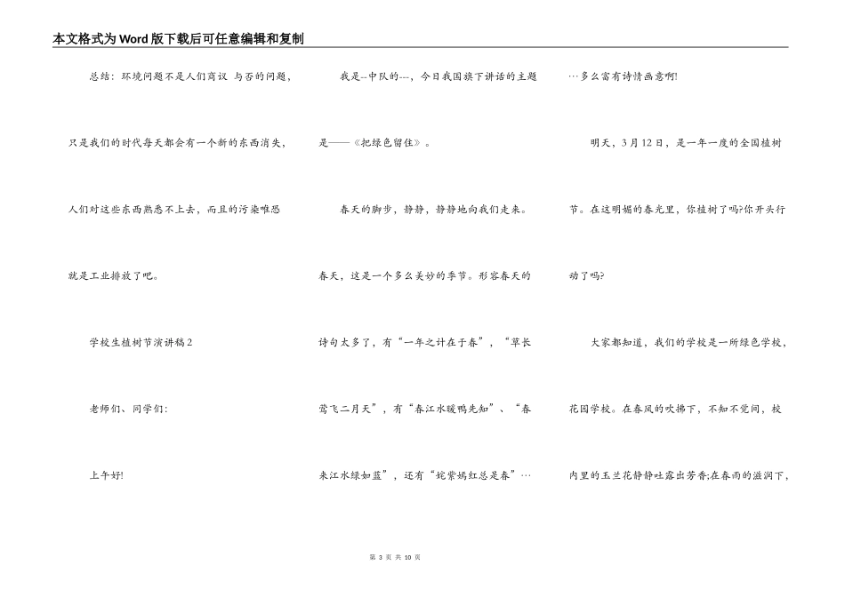 小学生植树节演讲稿_第3页