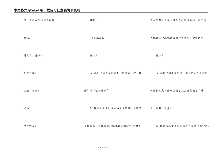 借条范本(适用民间借贷)_第2页
