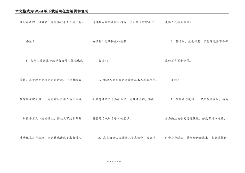 借条范本(适用民间借贷)_第3页