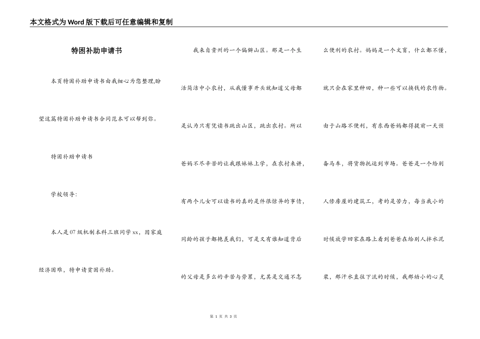 特困补助申请书_第1页
