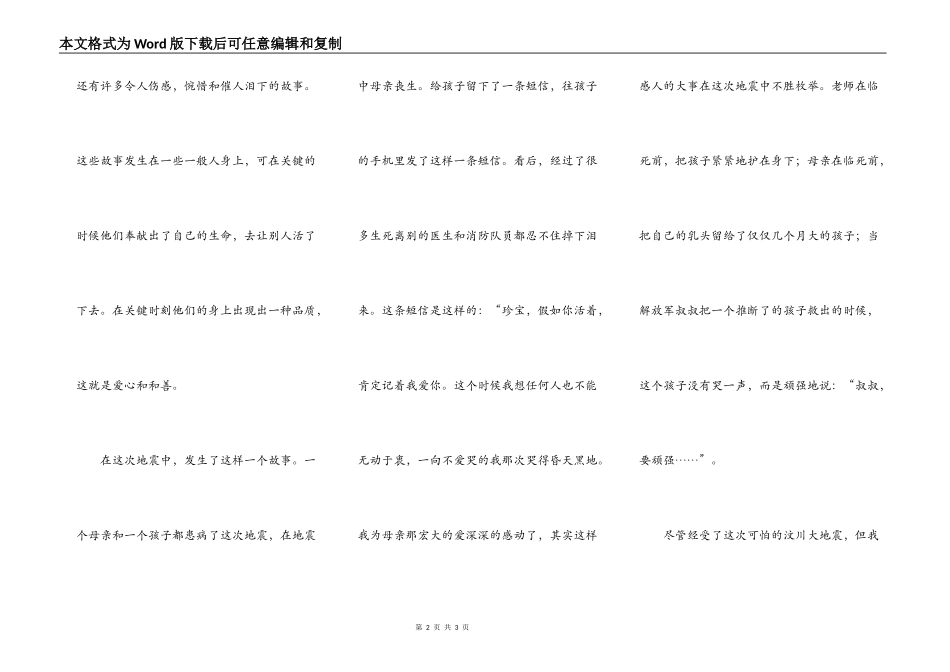 汶川地震给我的感触_第2页