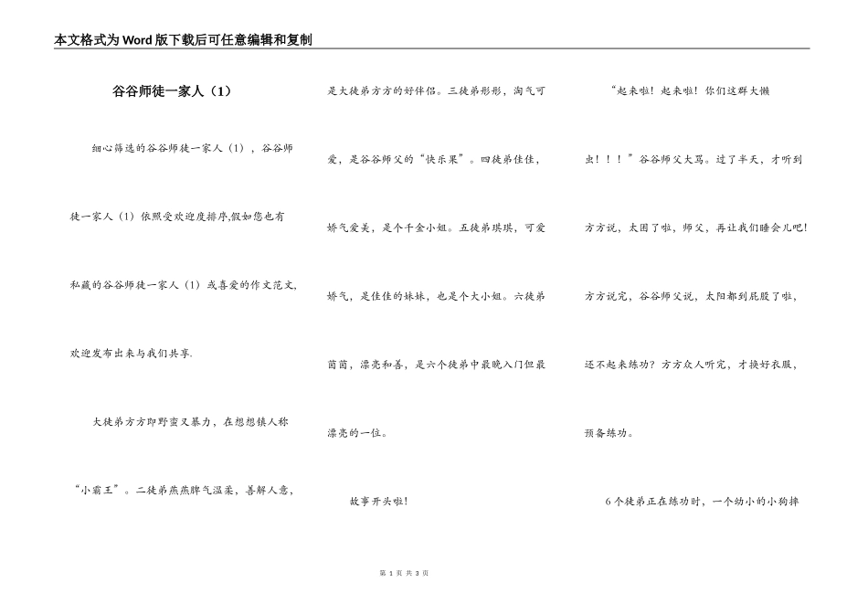 谷谷师徒一家人（1）_第1页