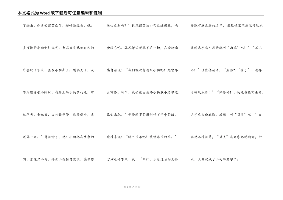 谷谷师徒一家人（1）_第2页