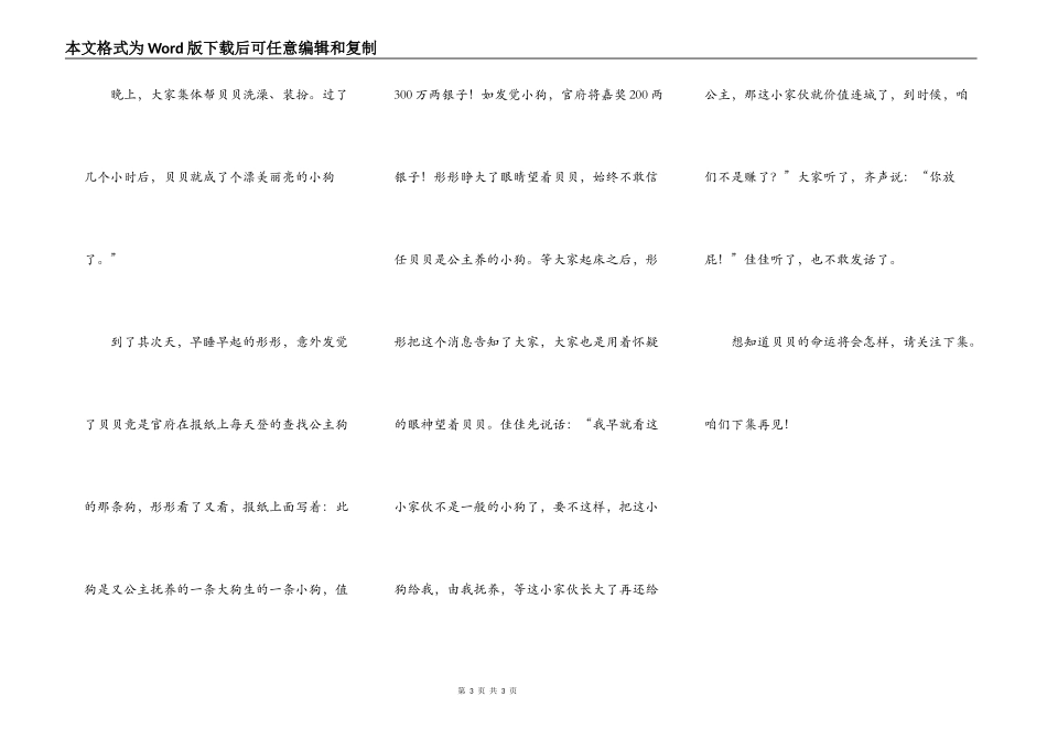 谷谷师徒一家人（1）_第3页