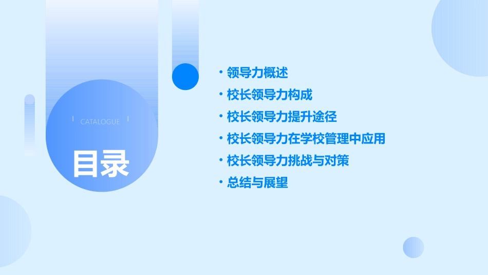 校长领导力培训课件_第2页