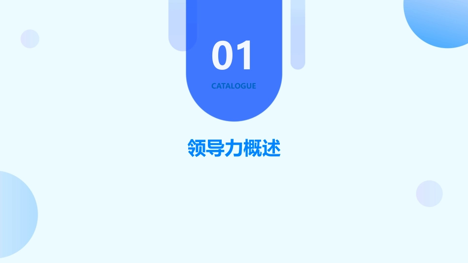 校长领导力培训课件_第3页