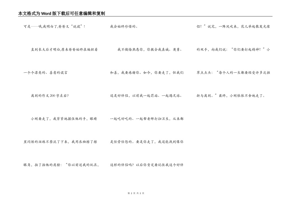 写一篇作文200字左右？_第2页