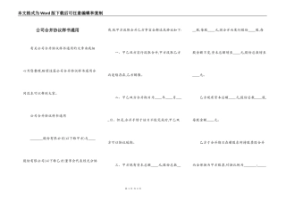 公司合并协议样书通用
