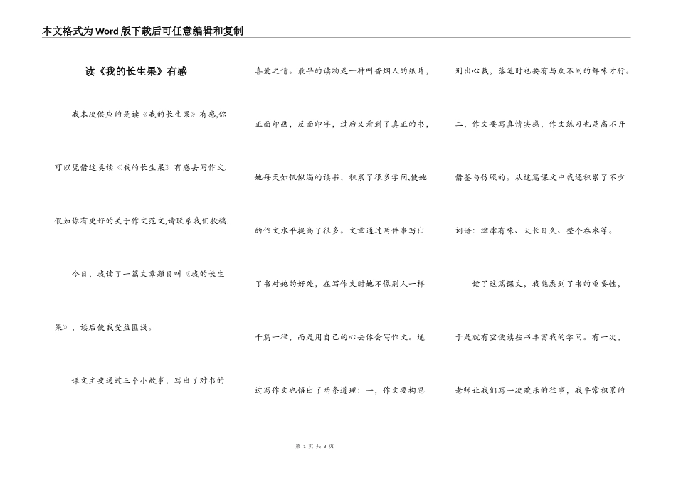 读《我的长生果》有感_第1页
