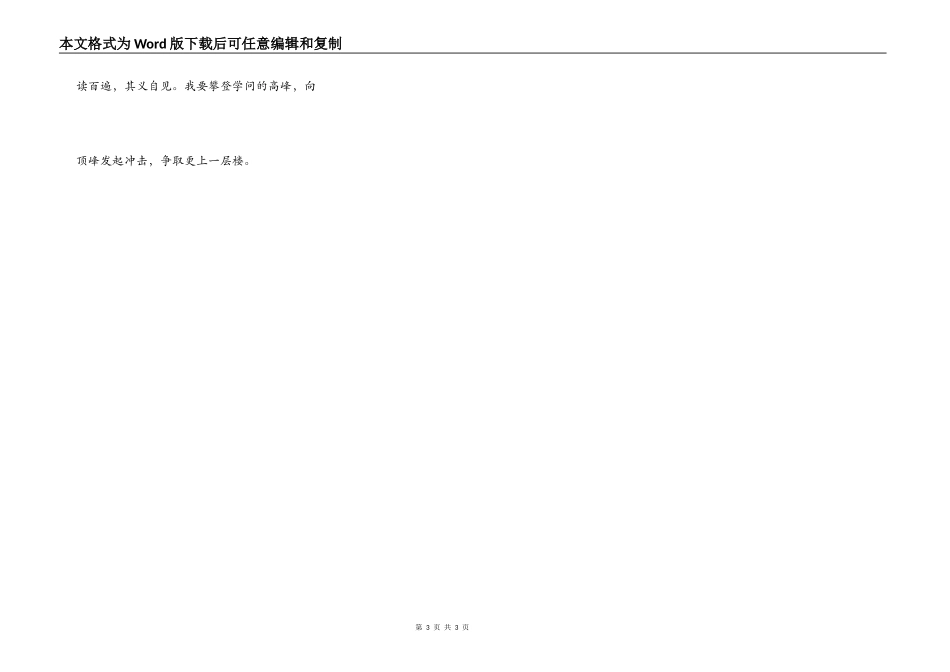 读《我的长生果》有感_第3页