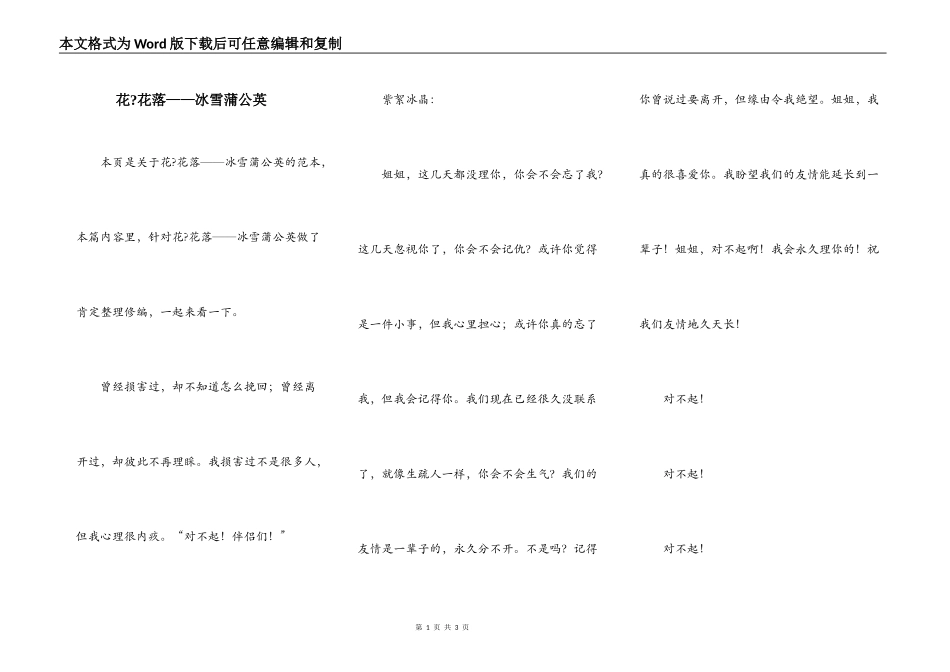 花-花落——冰雪蒲公英_第1页