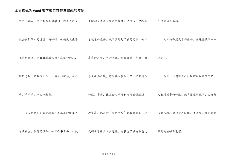 读《朝花夕拾》有感600字_第2页