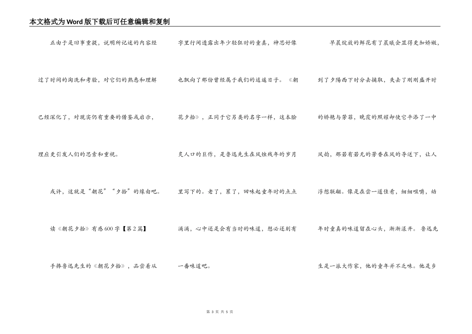 读《朝花夕拾》有感600字_第3页