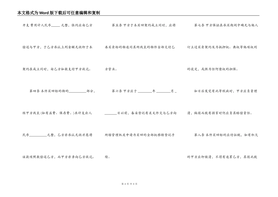 不动产附买回条件契约样书通用版_第2页