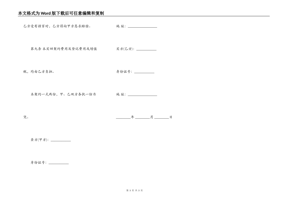 不动产附买回条件契约样书通用版_第3页