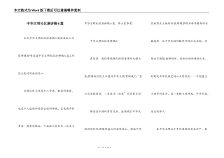 中华文明礼仪演讲稿6篇