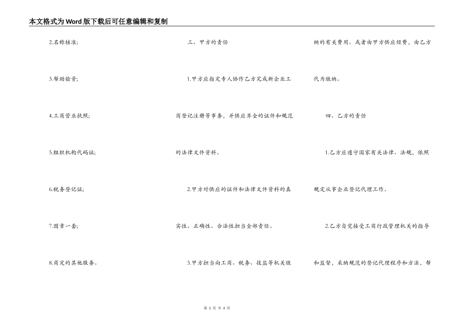 咨询代理协议书模板_第2页