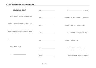咨询代理协议书模板