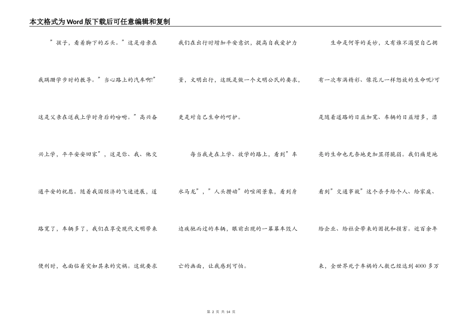 交警交通安全演讲稿_第2页