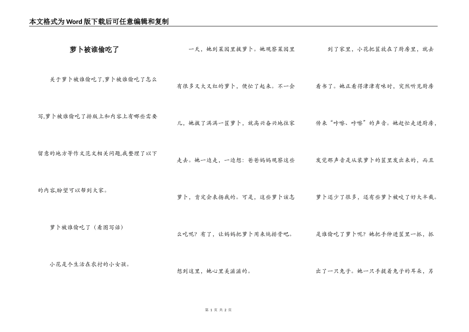 萝卜被谁偷吃了_第1页