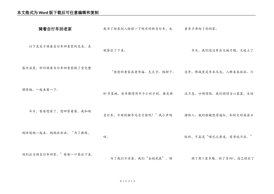 骑着自行车回老家_第1页