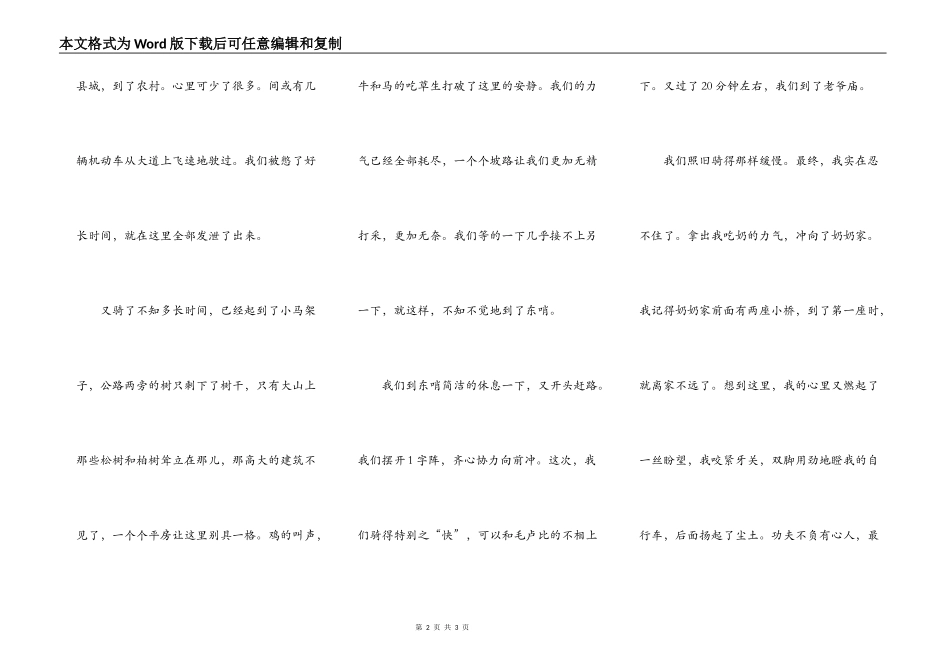 骑着自行车回老家_第2页