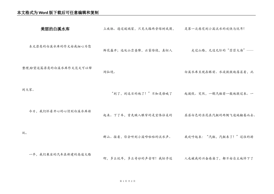 美丽的白溪水库_第1页