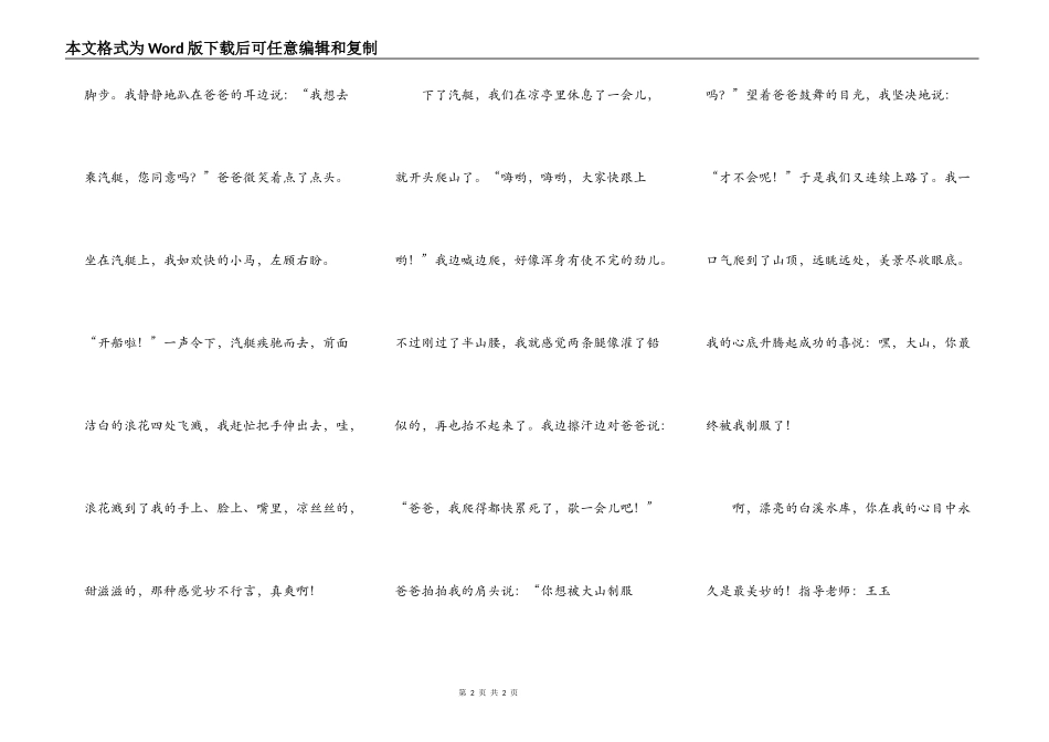 美丽的白溪水库_第2页