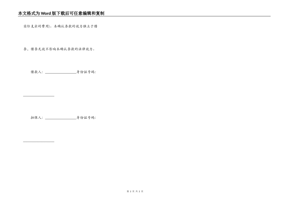 取保候审保证书的范本_第2页