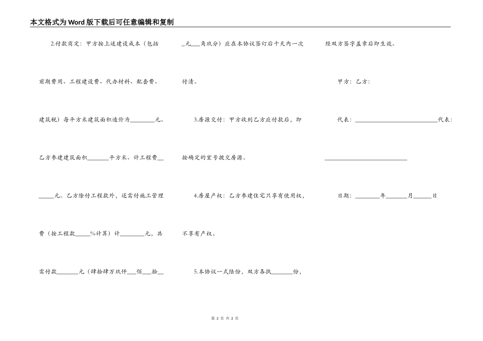 新上海就业协议书范文_第2页