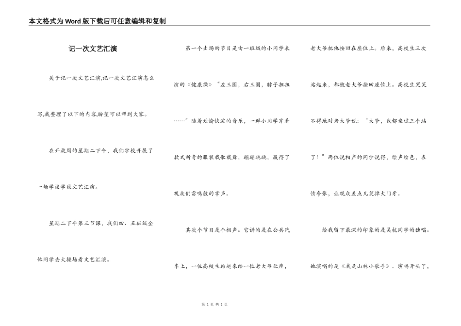 记一次文艺汇演_第1页