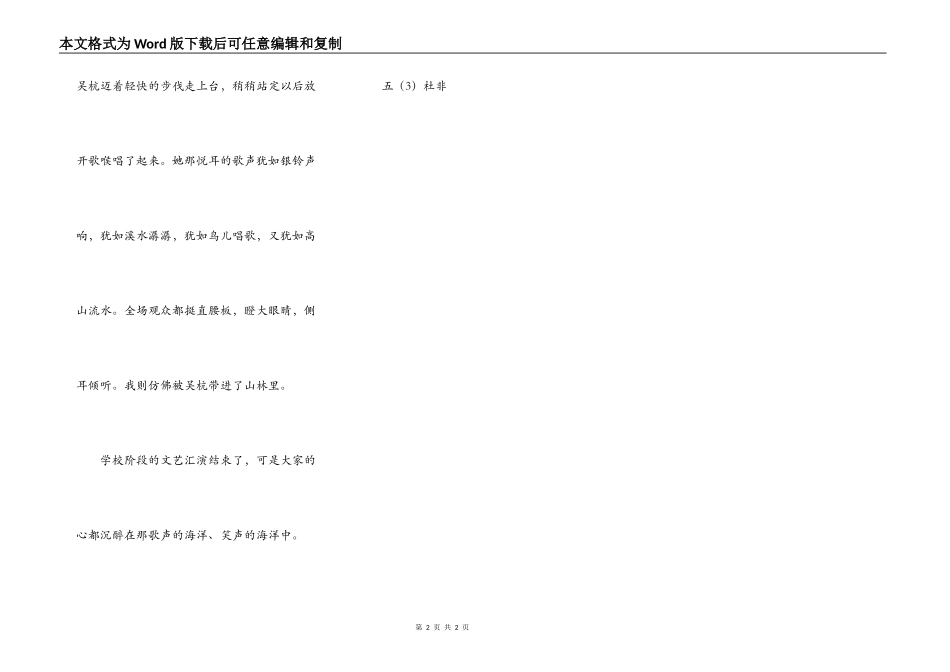 记一次文艺汇演_第2页
