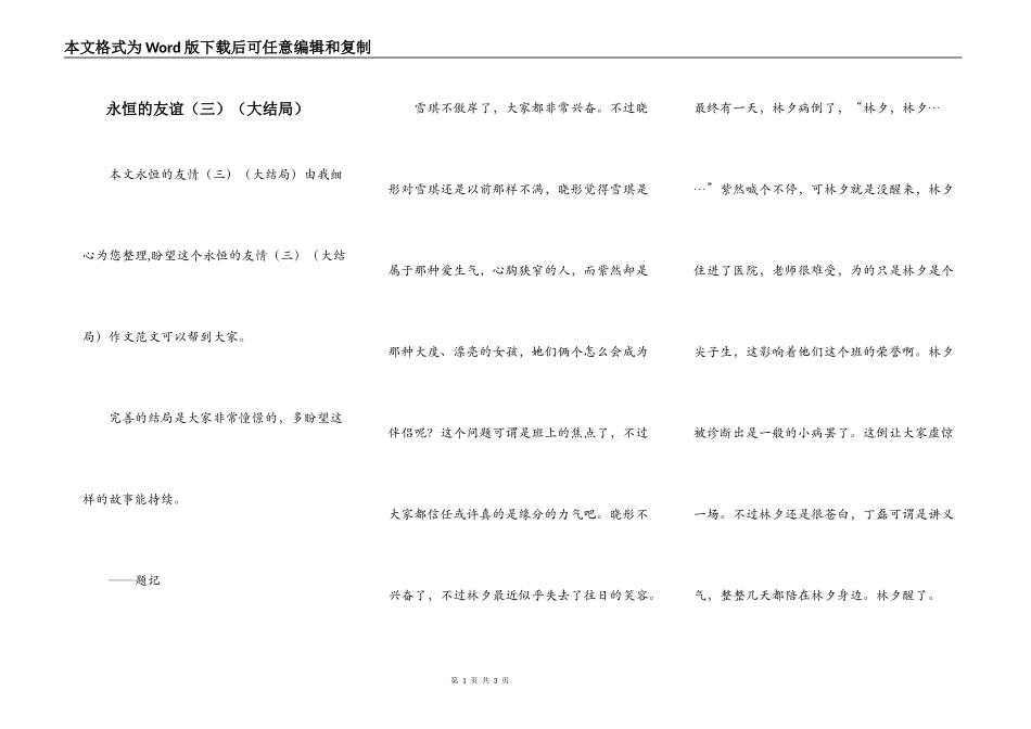永恒的友谊（三）（大结局）_第1页