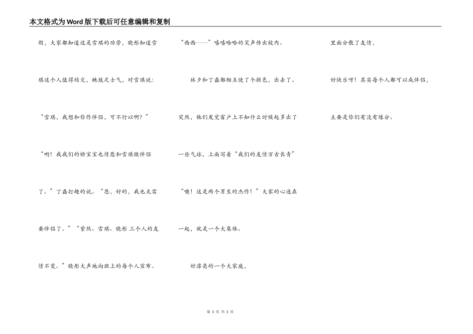 永恒的友谊（三）（大结局）_第3页