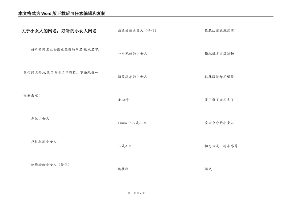 关于小女人的网名，好听的小女人网名_第1页
