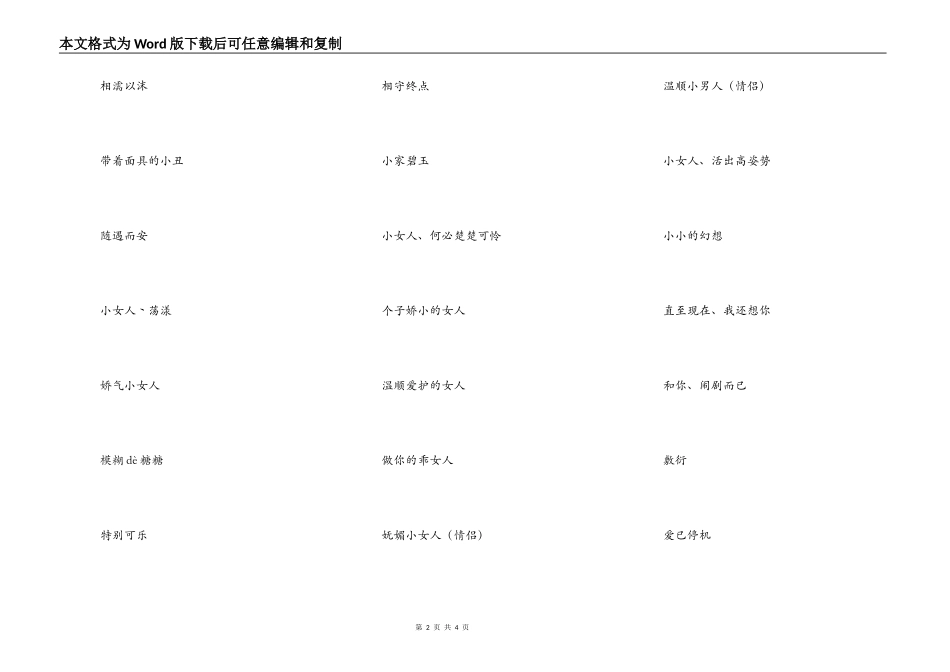 关于小女人的网名，好听的小女人网名_第2页