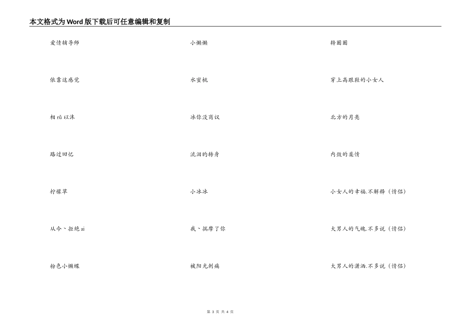 关于小女人的网名，好听的小女人网名_第3页