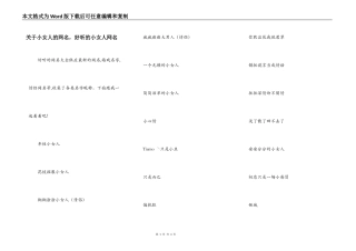 关于小女人的网名，好听的小女人网名