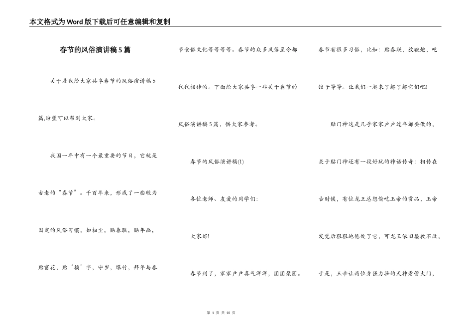 春节的风俗演讲稿5篇_第1页