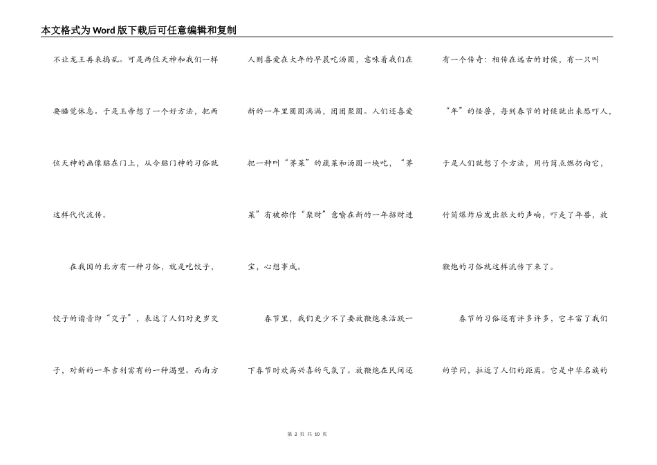 春节的风俗演讲稿5篇_第2页