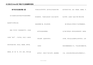 春节的风俗演讲稿5篇