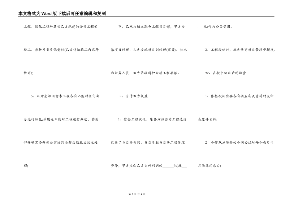 工程合作的协议书常规版_第2页
