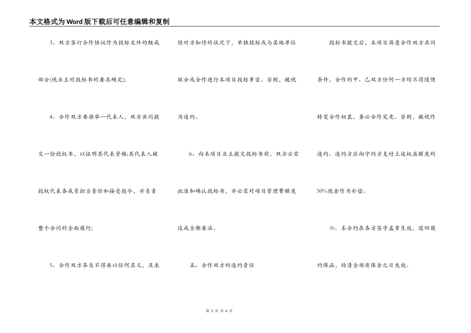 工程合作的协议书常规版_第3页