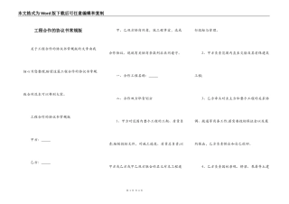 工程合作的协议书常规版