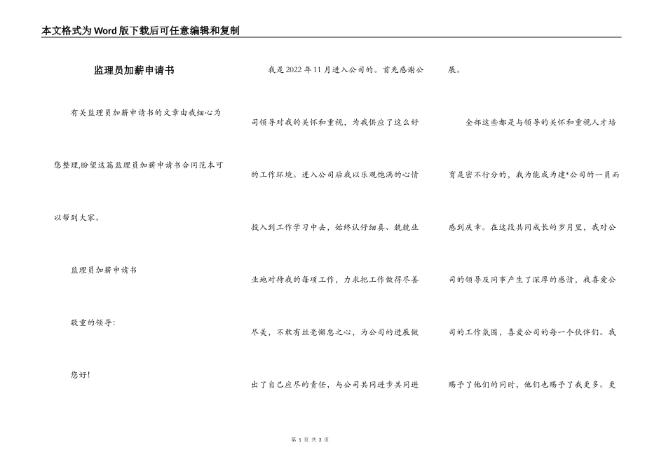 监理员加薪申请书_第1页