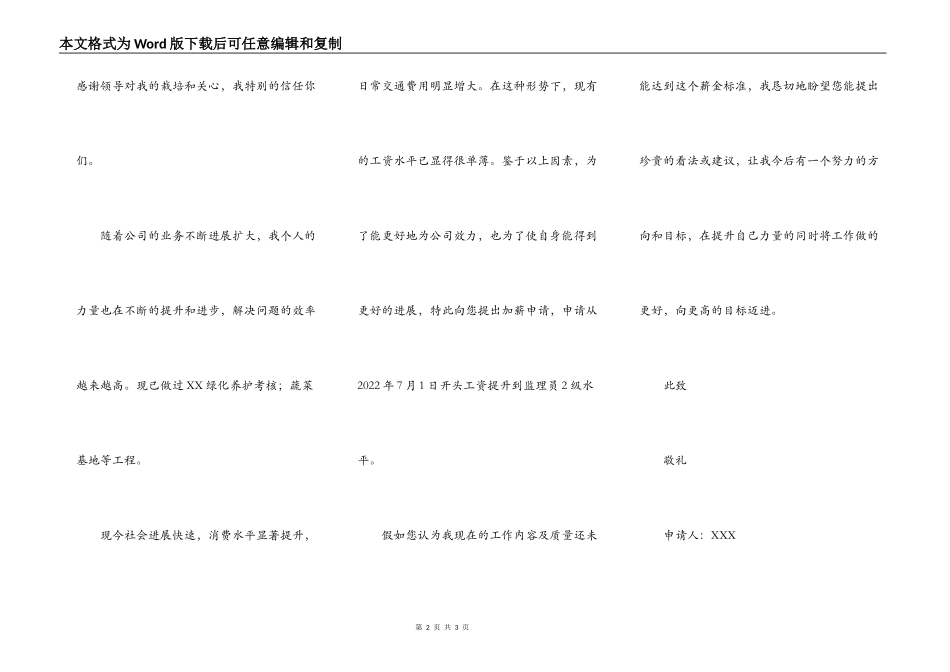 监理员加薪申请书_第2页