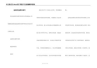 监理员加薪申请书
