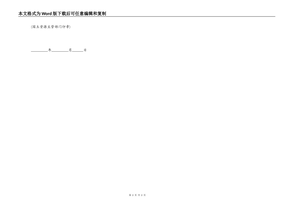 违法建设行政处罚样本_第2页