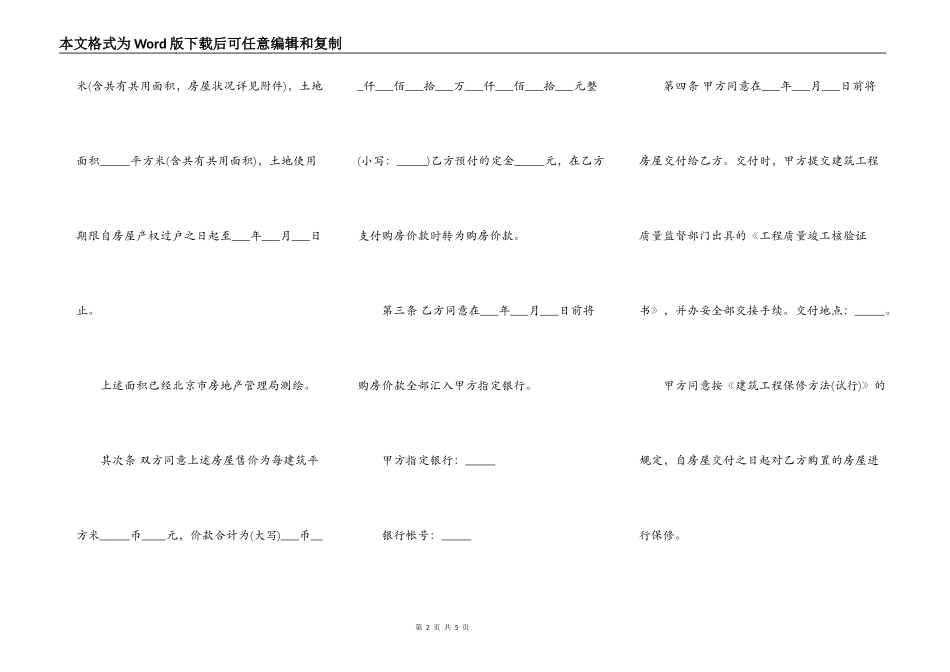 北京市外销商品房买卖契约范文_第2页