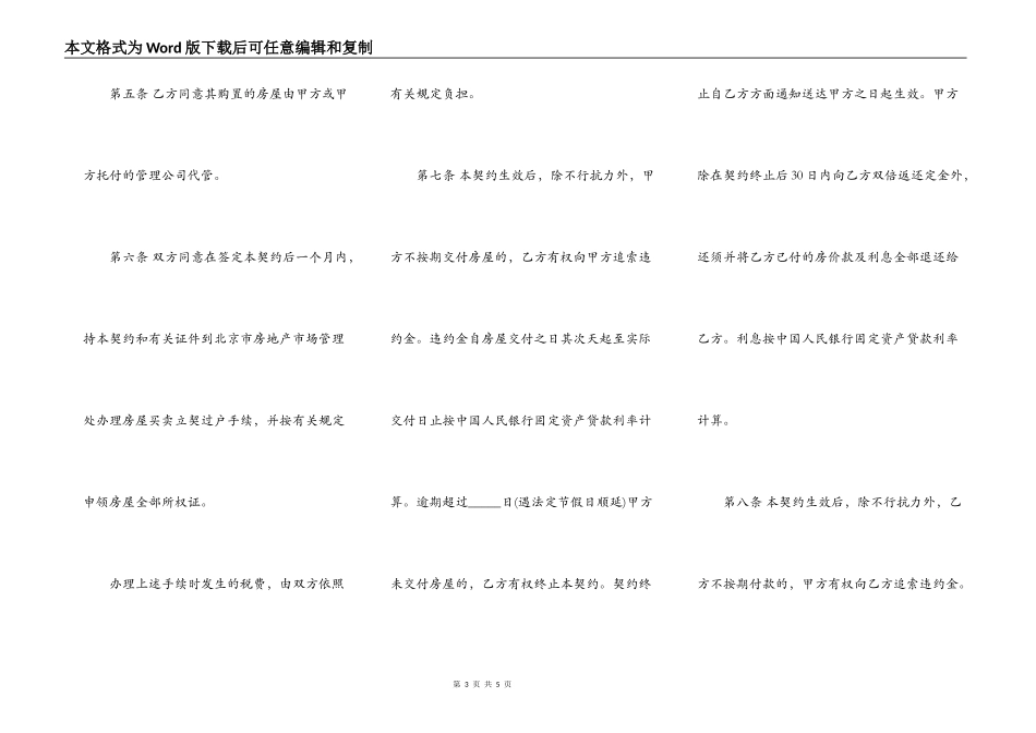 北京市外销商品房买卖契约范文_第3页